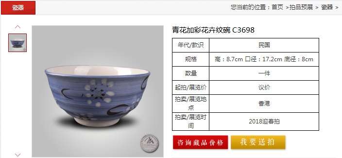 青花加彩花卉纹碗