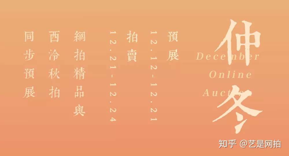 十二月拍 | 西方大师绘画专场精赏